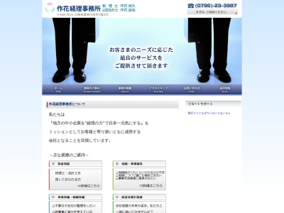 作花経理事務所(兵庫県豊岡市寿町5-4)