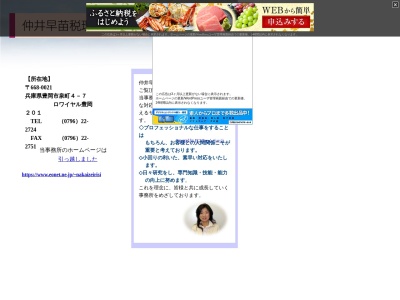 ランキング第7位はクチコミ数「2件」、評価「4.36」で「仲井早苗税理士事務所」