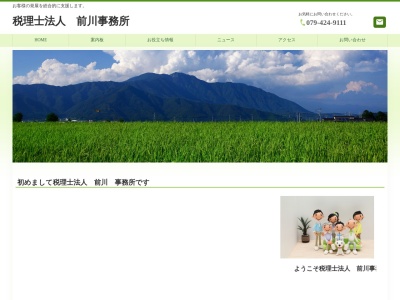 前川事務所(税理士法人)(兵庫県加古川市加古川町木村20-1)