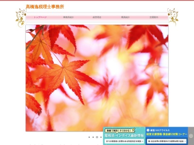 高橋会計事務所(日本、〒675-0117兵庫県加古川市平岡町一色西2丁目1)