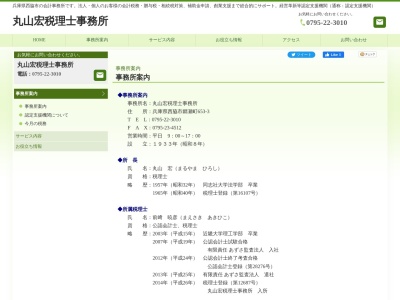 橋尾哲夫税理士事務所(兵庫県西脇市郷瀬町653-3)