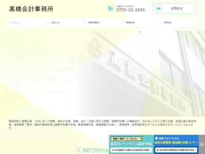 高橋会計事務所(兵庫県西脇市西脇712-86)