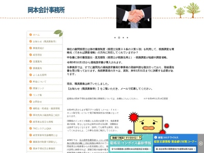 岡本会計事務所(兵庫県西脇市西脇567-26)