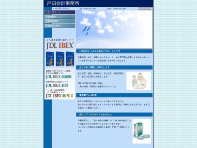 戸田会計事務所(日本、〒677-0043兵庫県西脇市下戸田300−20)