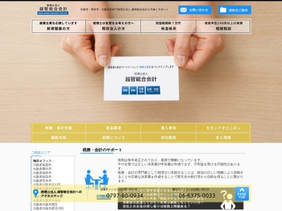 越智税理士事務所(日本、〒665-0815兵庫県宝塚市山本丸橋2丁目15−3アウフヘーベン東宝塚2F)