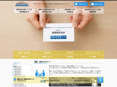 越智税理士事務所のクチコミ・評判とホームページ