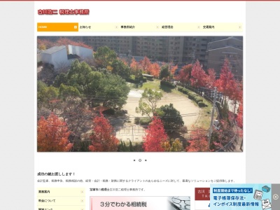 古川浩二税理士事務所(兵庫県宝塚市すみれガ丘3-1-1)