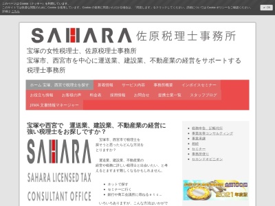 佐原税理士事務所(兵庫県宝塚市逆瀬川2-6-10)
