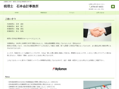 石本税理士事務所(兵庫県三木市緑が丘町東1-1-50)