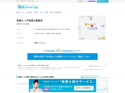 照屋さつ子税理士事務所(兵庫県三木市志染町中自由が丘2-660)