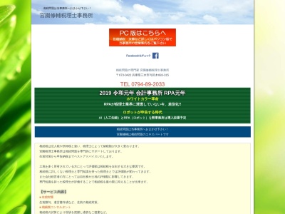 宮園修輔税理士事務所(兵庫県三木市与呂木683-315)