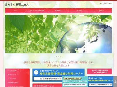 みっきぃ(税理士法人)(日本、〒673-0433兵庫県三木市福井1969−1)