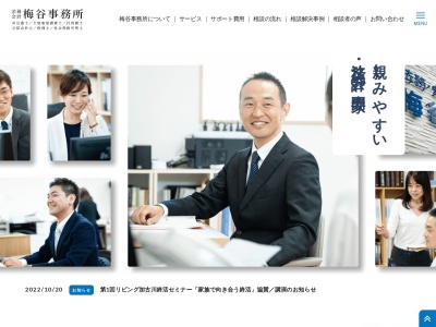 法務・会計 梅谷事務所【司法書士・土地家屋調査士・公認会計士・税理士・行政書士】(日本、〒676-0814兵庫県高砂市春日野町5番3号)