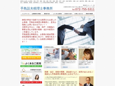 手島設夫税理士事務所のクチコミ・評判とホームページ