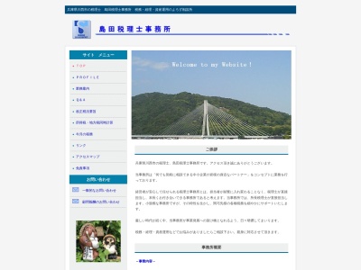 島田税理士事務所(日本、〒666-0115兵庫県川西市向陽台2丁目1−71)