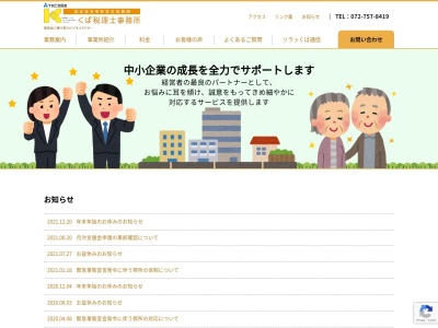 くば税理士事務所(兵庫県川西市小花1-11-19)