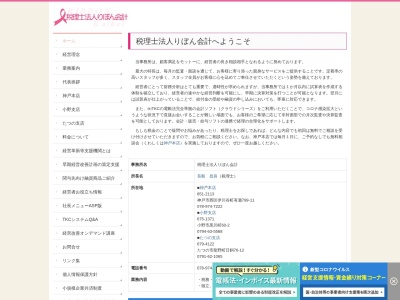 ランキング第4位はクチコミ数「0件」、評価「0.00」で「税理士法人りぼん会計」