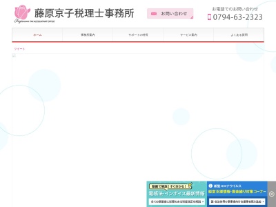 藤原京子税理士事務所(日本、〒675-1378兵庫県小野市王子町22番1-201二ーズハイツ王子)