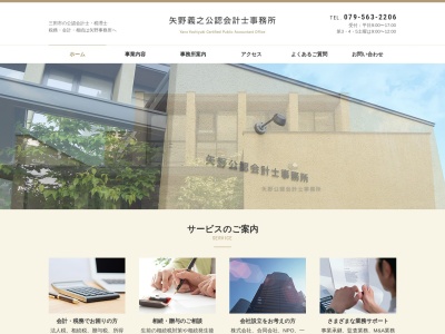 矢野隆美税理士事務所のクチコミ・評判とホームページ