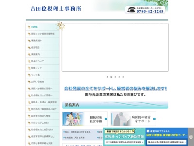 吉田稔税理士事務所(日本、〒675-2311兵庫県加西市北条町横尾４６９−１ハイネス藤原3f)