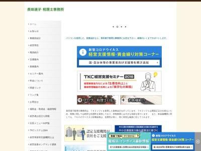 長田達子 税理士事務所のクチコミ・評判とホームページ