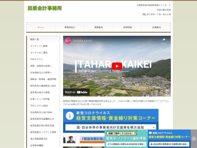 田原会計事務所のクチコミ・評判とホームページ