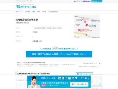 大海税理士事務所(兵庫県朝来市和田山町東谷213-64)