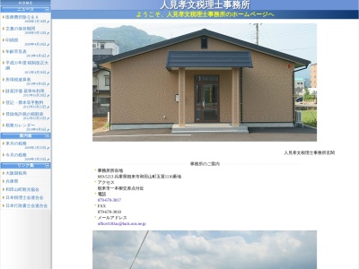 ランキング第3位はクチコミ数「0件」、評価「0.00」で「人見孝文税理士事務所」