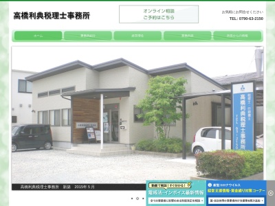 高橋会計事務所(兵庫県宍粟市山崎町須賀沢1329-7)