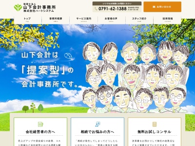 山下会計事務所(税理士法人)(兵庫県たつの市揖西町小神20-1)