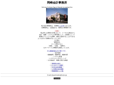 岡崎毅会計事務所(日本、〒679-4167兵庫県たつの市龍野町富永150−2)