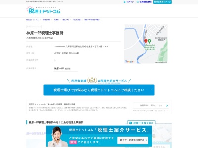神原一郎税理士事務所(日本、〒666-0261 兵庫県川辺郡猪名川町松尾台４丁目６−１３６)