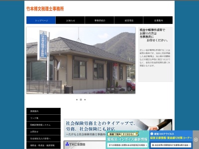 竹本博文税理士事務所(兵庫県多可郡多可町中区鍛冶屋423-6)