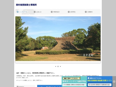西村俊亮税理士事務所(兵庫県加古郡播磨町南野添3-6-6)