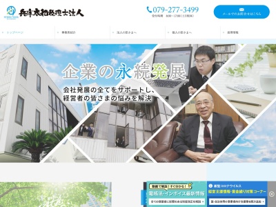 兵庫太和(税理士法人)太子営業所(兵庫県揖保郡太子町東南737-389)