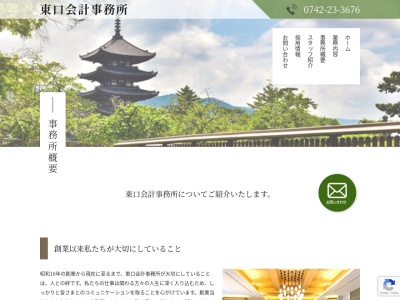 東口会計事務所(奈良県奈良市芝辻町11)
