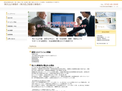 黒田浩之税理士事務所(日本、〒631-0034奈良県奈良市学園南2丁目4−18)