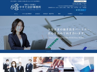 やすだ会計事務所(奈良県奈良市高天市町11-1)