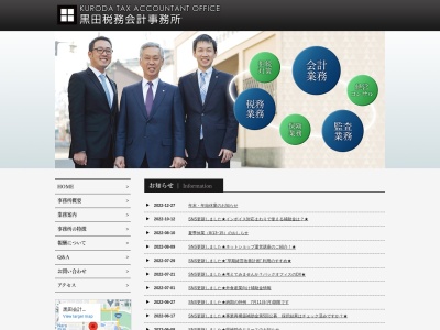 黒田会計事務所のクチコミ・評判とホームページ