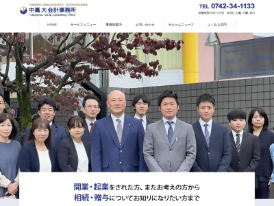 中嶌大会計事務所(日本、〒630-8114 奈良県奈良市芝辻町４丁目１１−８)