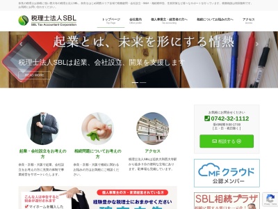 税理士事務所SBL(日本、〒631-0822奈良県奈良市西大寺栄町3-23サンローゼビル3F)