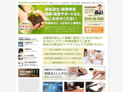 高橋範義税理士事務所(日本、〒631-0036奈良県奈良市学園北1丁目14−5モンテクール学園前3F)