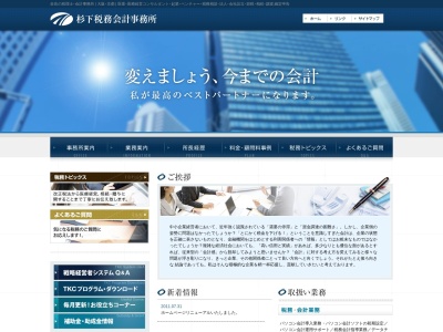 杉下税務会計事務所(奈良県奈良市林小路町8-1)