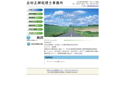 岩田守生税理士事務所(日本、〒631-0824 奈良県奈良市西大寺南町5−46)