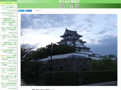 齊藤会計事務所(日本、〒635-0085奈良県大和高田市片塩町３−２堀田ビル2F)
