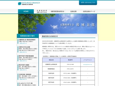 近畿税理士会葛城支部(日本、〒635-0096奈良県大和高田市西町1−50社団法人葛城納税協会会館)