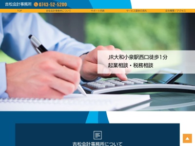 吉松会計事務所(日本、〒639-1042奈良県大和郡山市小泉町３４５)