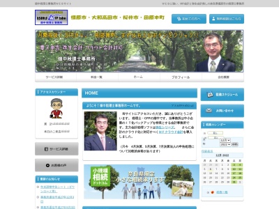 畑中税理士事務所(日本、〒634-0835奈良県橿原市東坊城町964−11)