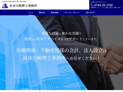 長谷川会計事務所(奈良県橿原市八木町1-4-9)
