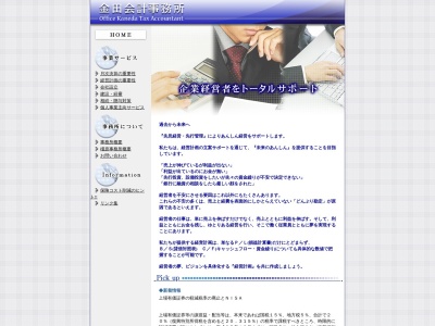 かねだ会計事務所(奈良県橿原市常盤町535-5)